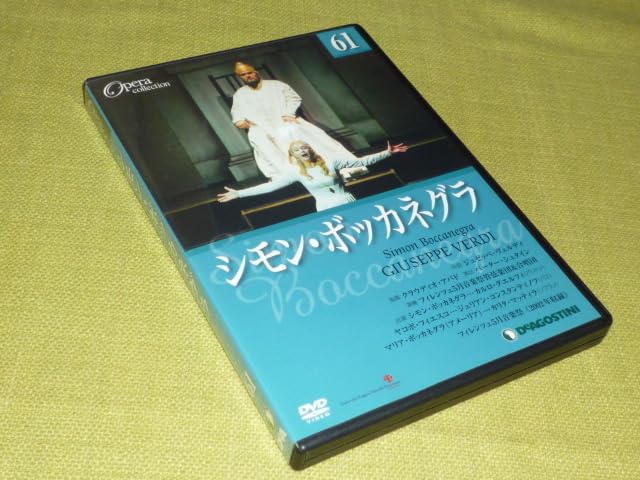 ディアゴスティーニ　オペラ Amazon.co.jp: DVDオペラコレクション シモン・ボッカネグラ Opera