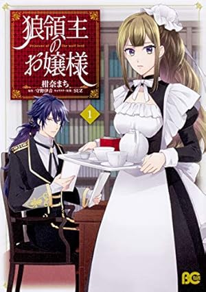 払暁 男装魔術師と金の騎士(3) (モンスターコミックスf) | 明野 たわ