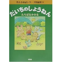 Amazon Co Jp 橘 かおる 作品一覧 著者略歴