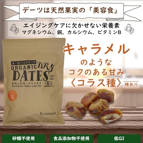 ILODOLY イロドリ オーガニックデーツ (1kg, コラス種) の商品画像 1