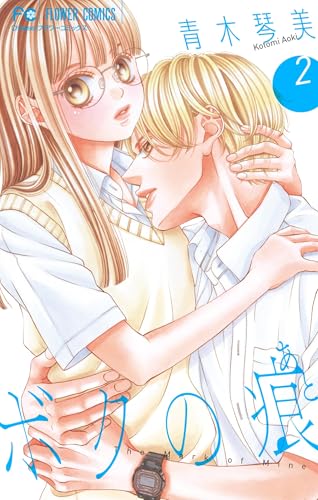 青木琴美 少女コミック Sho-comi 扉絵 青木琴美 少女コミック Sho-comi 扉絵