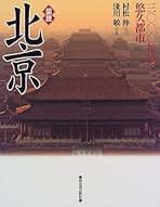 Amazon.co.jp: 村松伸: 本