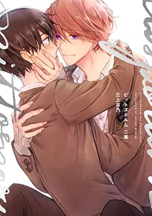 ピットスポルム【電子版限定特典付き】