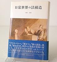 Nichijō sekai no hōkōzō 4622003694 Book Cover
