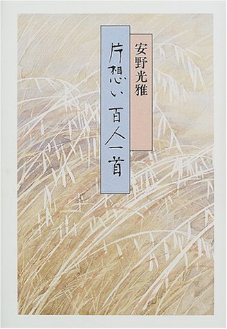 無料電子書籍 pdf 片想い百人一首 バイ