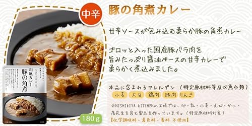 にしきや 本格和風カレー 5食セット