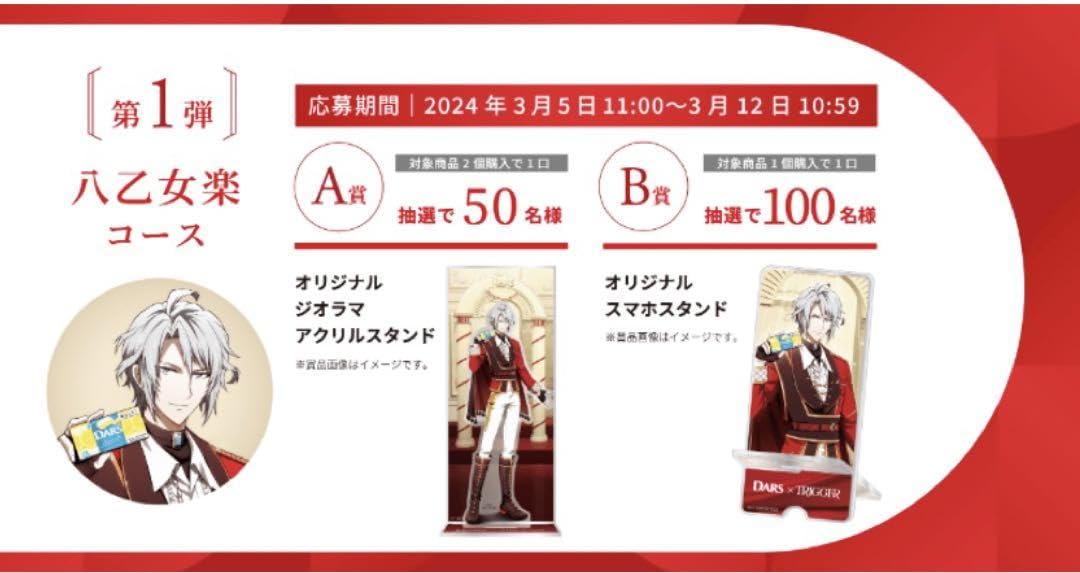 Amazon.co.jp: アイドリッシュセブン×DARS:B賞 スマホスタンド八乙女楽 