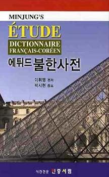 Paperback DICTIONNAIRE FRANCAIS COREEN ETUDES (Français-Coréen) [Korean] Book