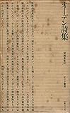 オーデン詩集 (1968年)