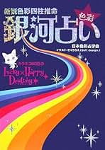 Amazon.co.jp: 日本色彩学会: 本