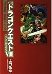 Amazon.co.jp: 小説ドラゴンクエスト7: エデンの戦士たち (3) : 土門