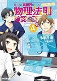 俺たちは異世界に行ったらまず真っ先に物理法則を確認する ライトノベル 1-4巻セット