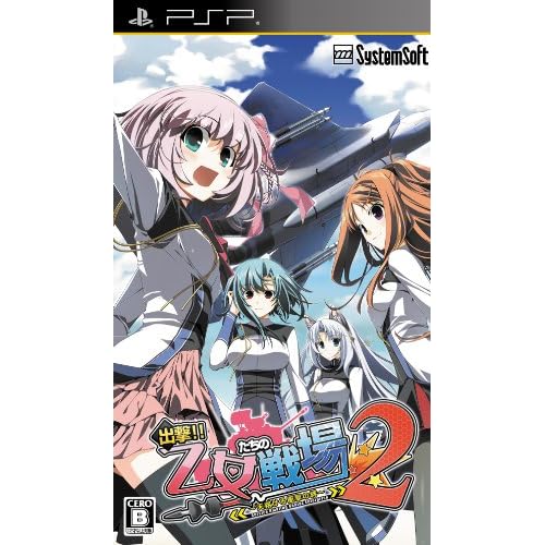 出撃！！乙女たちの戦場2