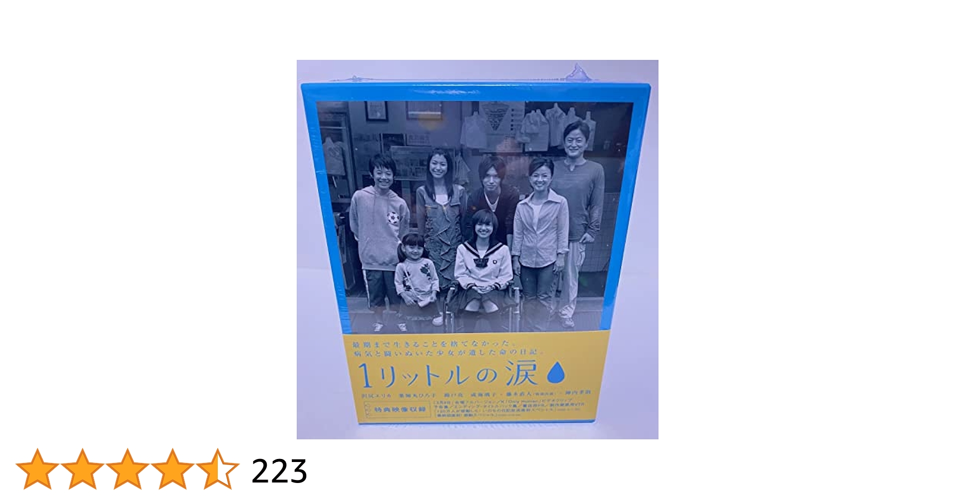 1リットルの涙 DVD-BOX〈6枚組〉 Amazon.co.jp: 1リットルの涙 DVD-BOX : 沢尻エリカ, 薬師丸
