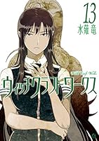ウィッチクラフトワークス (全17巻) Kindle版