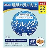 ハウスウェルネスフーズ ネルノダ 粒タイプ お徳用<22袋> GABA [機能性表示食品](眠りの深さ、スッキリとした目覚め)