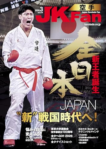 Image of Karatedo magazine JKFan 202603 (Japanese Edition)