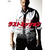 ラストミッション スペシャル・プライス [DVD]