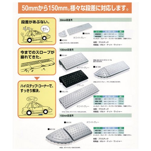 Amazon | ミスギ ハイステップコーナー 150mm段差用 HS-150 | 段差 