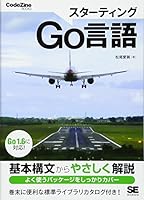 スターティングGo言語 4798142417 Book Cover