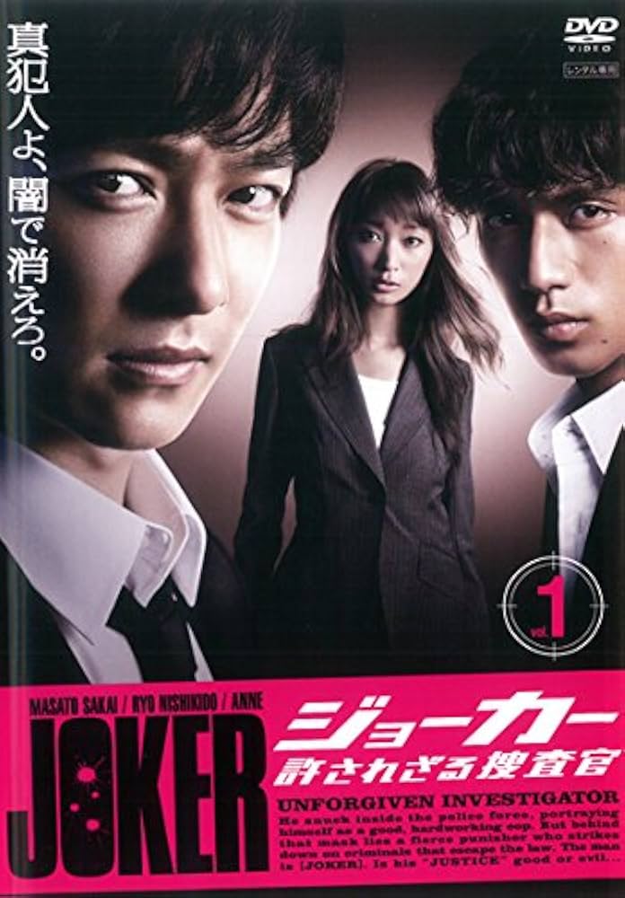 Amazon.co.jp: ジョーカー 許されざる捜査官 1(第1話~第2話 Amazon.co.jp: ジョーカー 許されざる捜査官 1(第1話~第2話