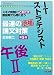 ITストラテジスト 午後2 最速の論文対策 第5版