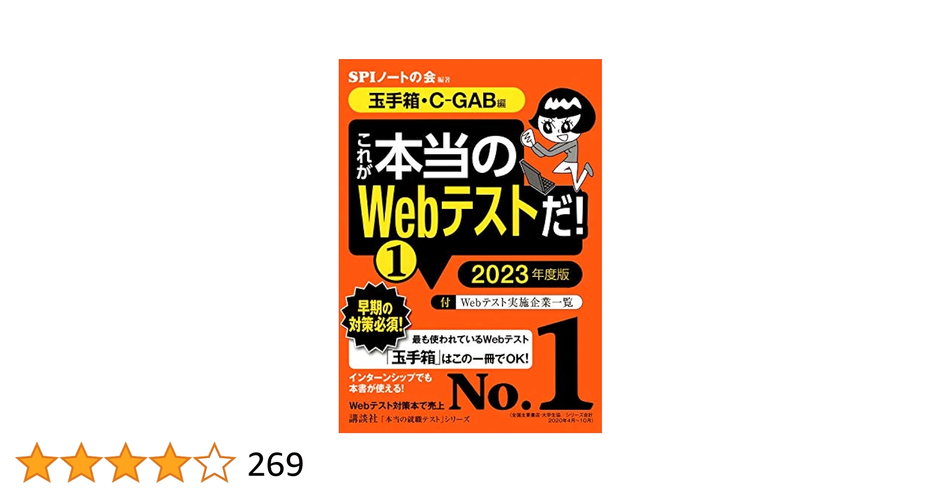 これが本当のWebテストだ！ 1 2023年度版 Amazon.com: 【玉手箱・C-GAB編】 これが本当のWebテストだ! (1
