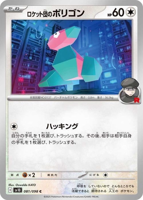 Amazon.co.jp: ポケモンカードゲームSV sv10 拡張パック ロケット団の