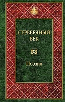 Hardcover Serebryanyy vek [Russian] Book