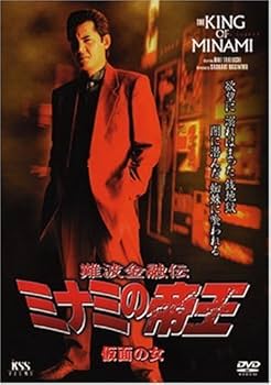 Amazon.co.jp: 難波金融伝 ミナミの帝王 No.49(V版27)仮面の女 [DVD