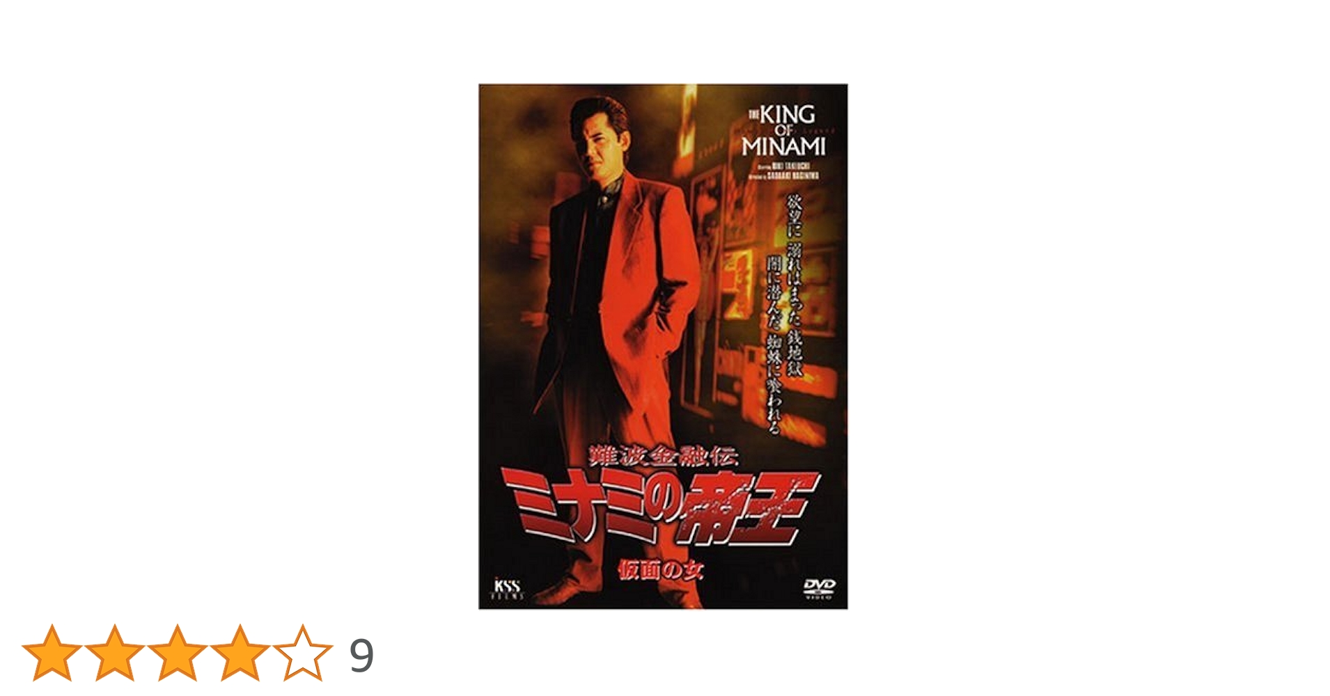 DVD 難波金融伝 ミナミの帝王 53巻セット Amazon.co.jp: 難波金融伝 ミナミの帝王 破産の葬列(Ver.53
