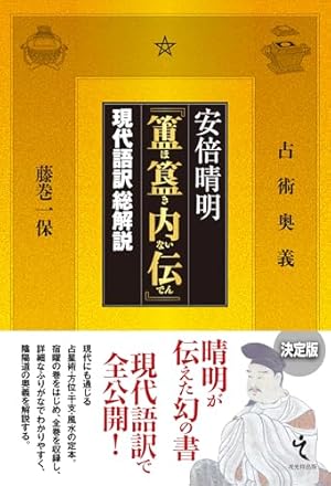 漫画ではない、だるまんの)「学問」のすすめ (だるまんの陰陽