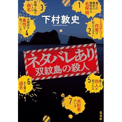 ネタバレあり～双紋島の殺人～