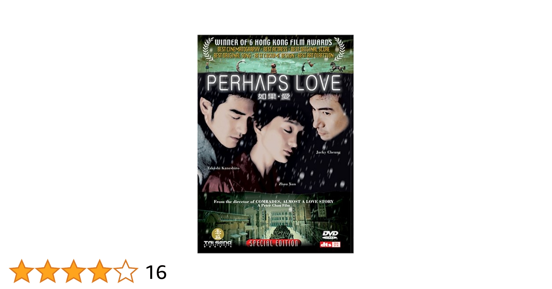 如果・愛（Perhapslove）」のサントラ 如果・愛（Perhapslove