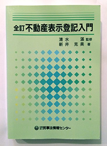 公図と境界 新井克美著 公図と境界(新井克美) / 古雅書店 / 古本、中古本、古書籍の通販