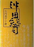 沖田総司