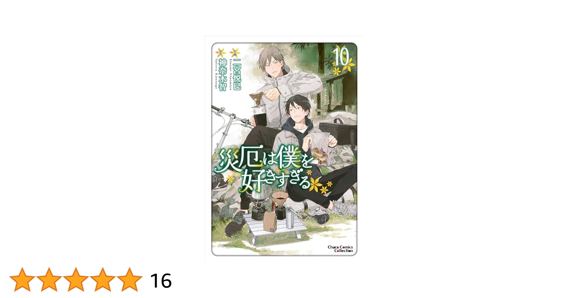 神さまにちからをもらったはなし 全10巻 神さまにちからをもらったはなし 全10巻 神さまにちからをもらった