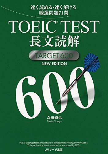 TOEIC(R)TEST長文読解TARGET600 NEW EDITION (速く読める・速く解ける厳選問題71問)
