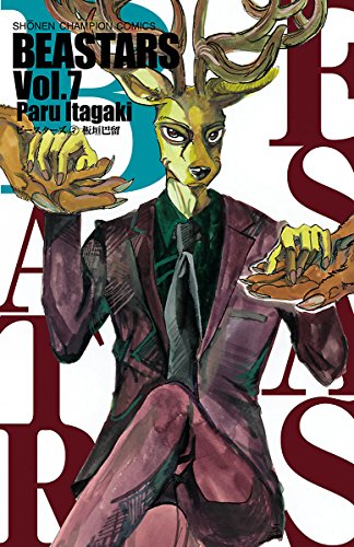 BEASTARS 7 (少年チャンピオン・コミックス) BEASTARS 7 (少年チャンピオン・コミックス)
