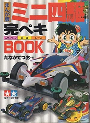 講談社　ラジコンキッド　第2巻　中古品　古書　コミックボンボンコミック 講談社 ラジコンキッド 第2巻 中古品 古書 コミックボンボン