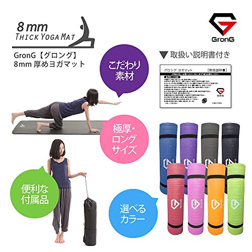 GronG(グロング) ヨガマット トレーニングマット ストレッチ