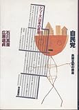 自民党 長期支配の構造 (シリーズ 日本の政治)