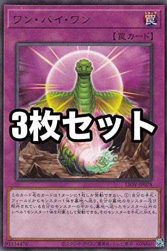 Amazon.co.jp: 【3枚セット】遊戯王 LIOV-JP078 ワン・バイ