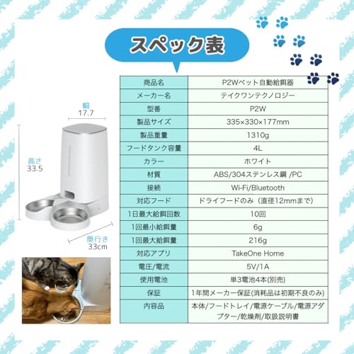 Take-One(テイクワン) P2W 自動給餌器 の商品画像 8