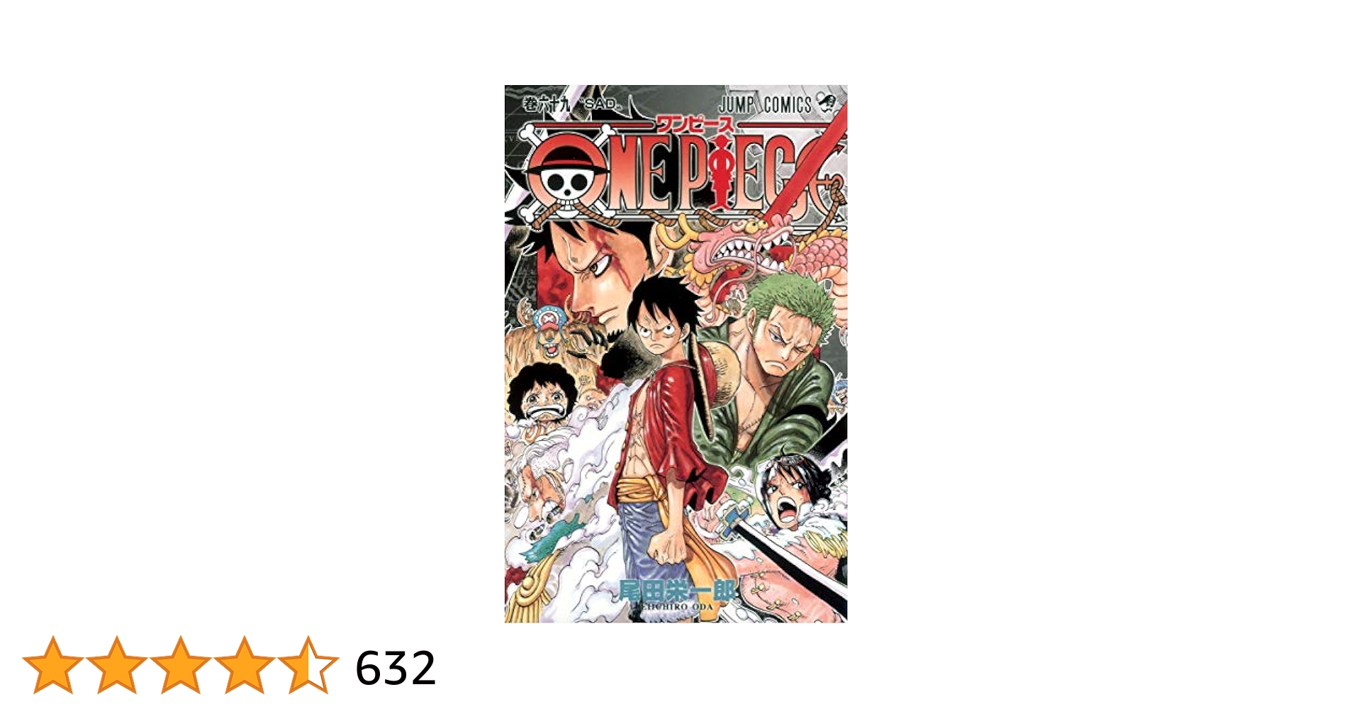 Amazon.com: One Piece, Volume 69 (Japanese Edition