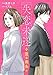 失恋未遂 小宮＆南条編　分冊版 ： 4 (ジュールコミックス)