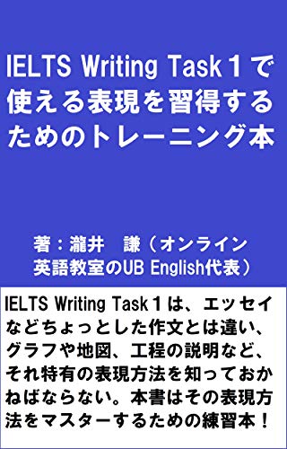 The Training Book To Learn Useful Expressions For Ielts Writing Task One Japanese Edition Kindle Edition By Takii Ken Reference Kindle Ebooks Amazon Com