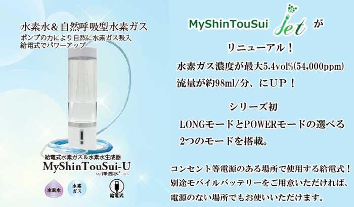 Amazon | 最新型 MyShinTouSui-U 日省エンジニアAWH003-U 水素が
