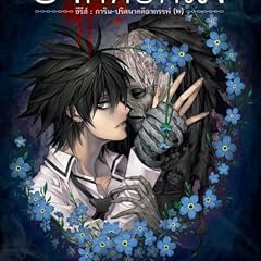 การิน ภาค 1 หัวใจสีดำ ตอนที่ 2 ความทรงจำในซากดอกไม้ cover art
