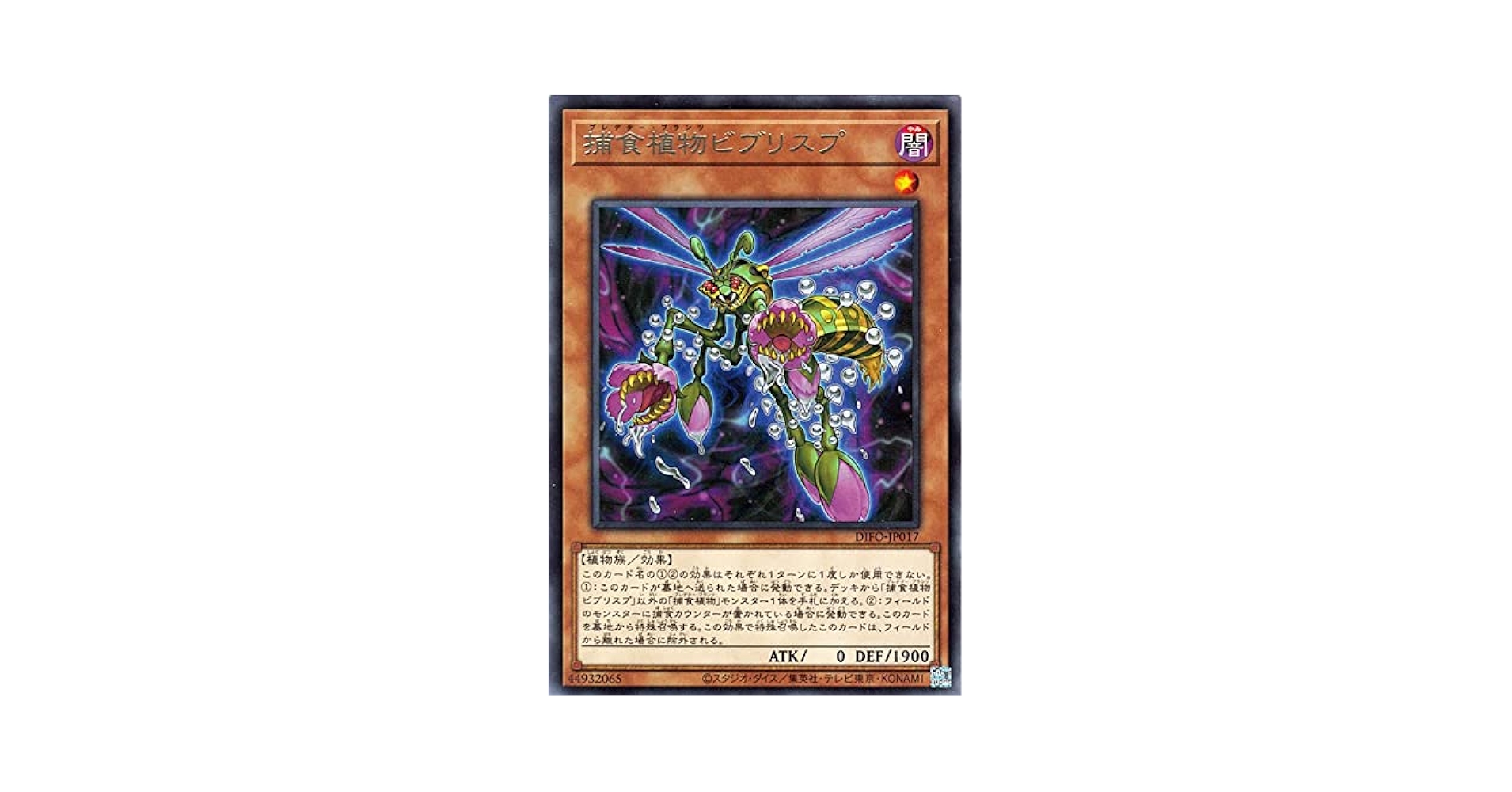 Amazon.co.jp: 遊戯王カード 捕食植物ビブリスプ レア DIMENSION